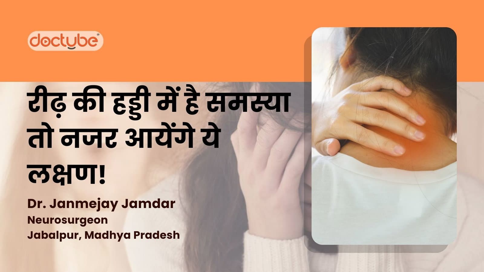 रीढ़ की हड्डी में है समस्या तो नजर आयेंगे ये लक्षण!